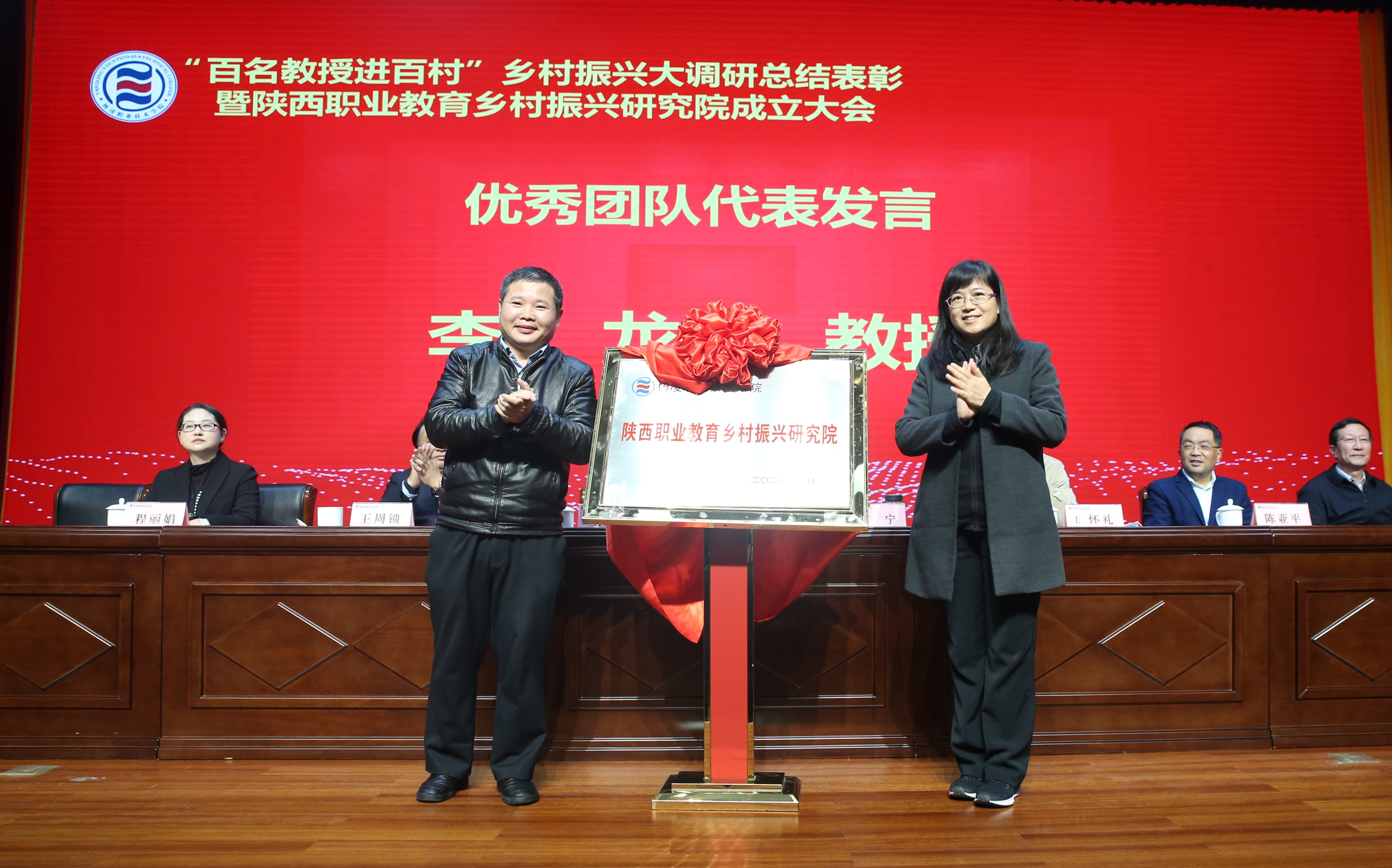 陕西职业教育乡村振兴研究院在杨凌职院成立